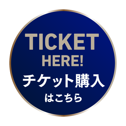 チケット購入はこちら