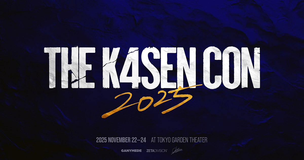 The k4sen Con 2025 特設サイト
